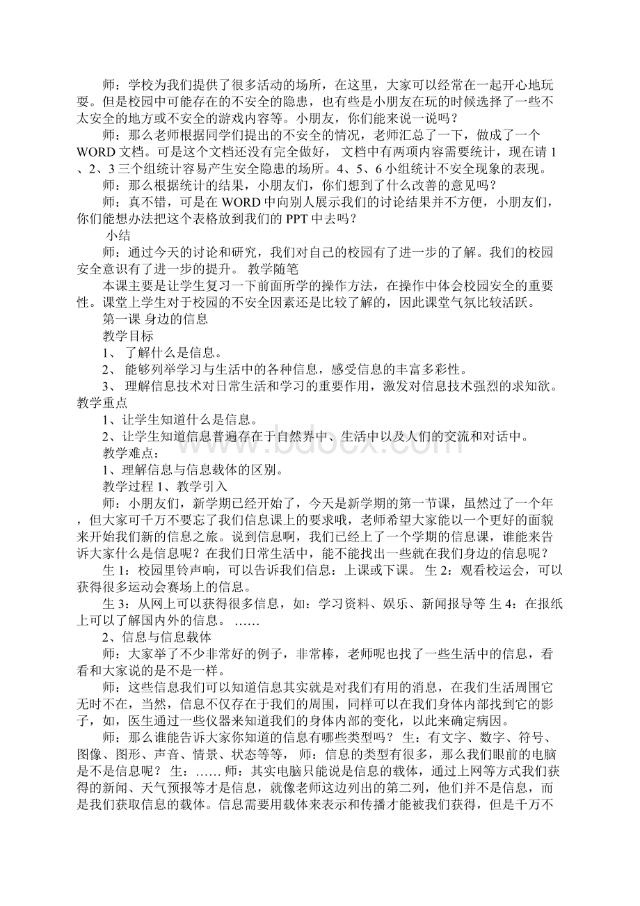 K12学习沪教版三年级下册信息教案.docx_第2页