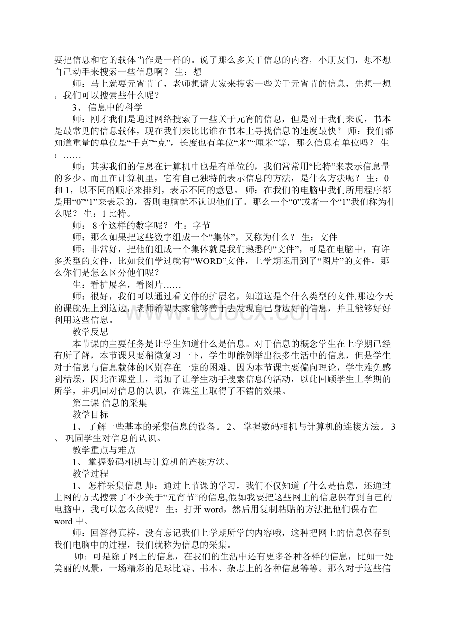 K12学习沪教版三年级下册信息教案.docx_第3页