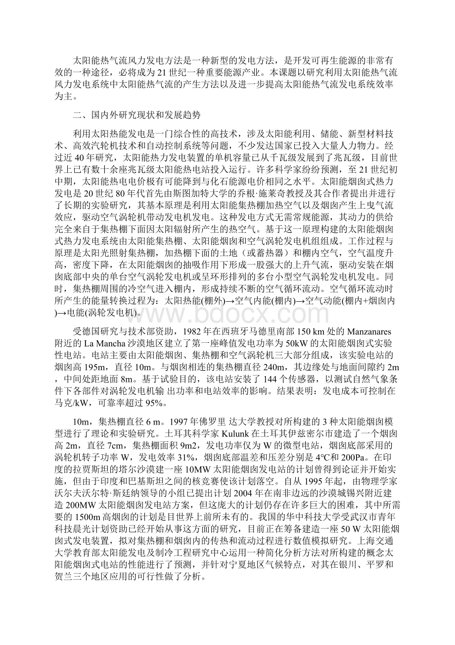 太阳能热气流风力发电技术与示范.docx_第3页