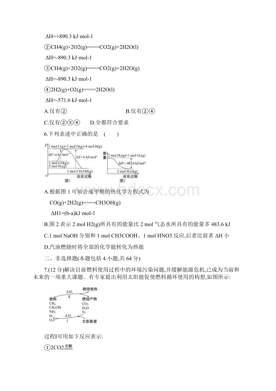 高考二轮化学复习专题检测卷专题版专题二 第2讲 化学能与热能Word文档格式.docx_第3页