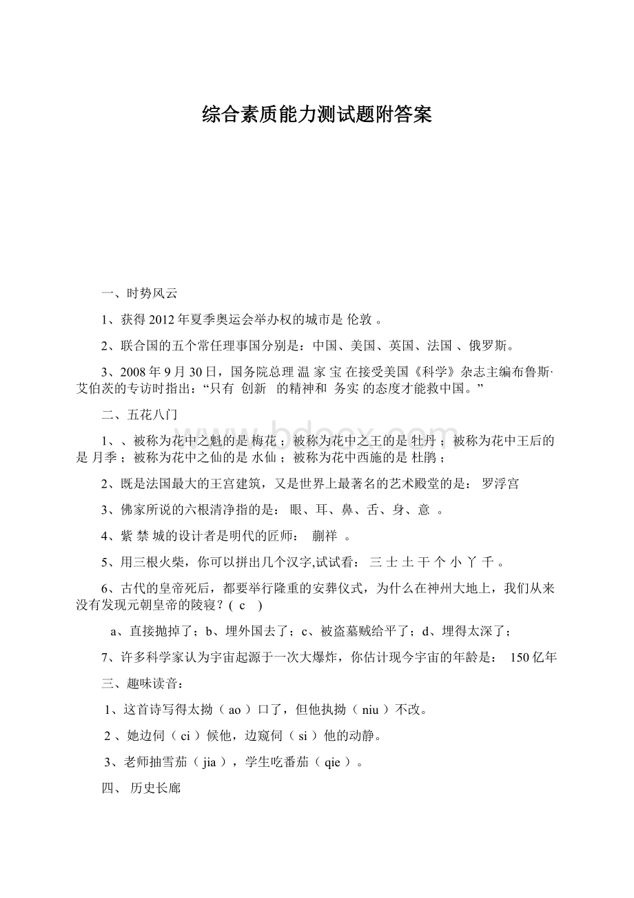 综合素质能力测试题附答案.docx