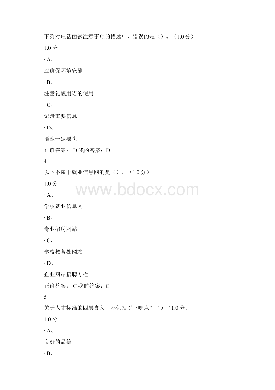 就业指导207考试答案.docx_第2页