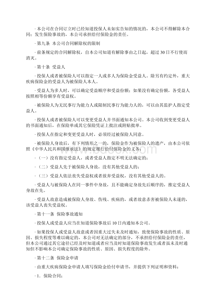 平安少儿重大疾病保险条款.docx_第3页