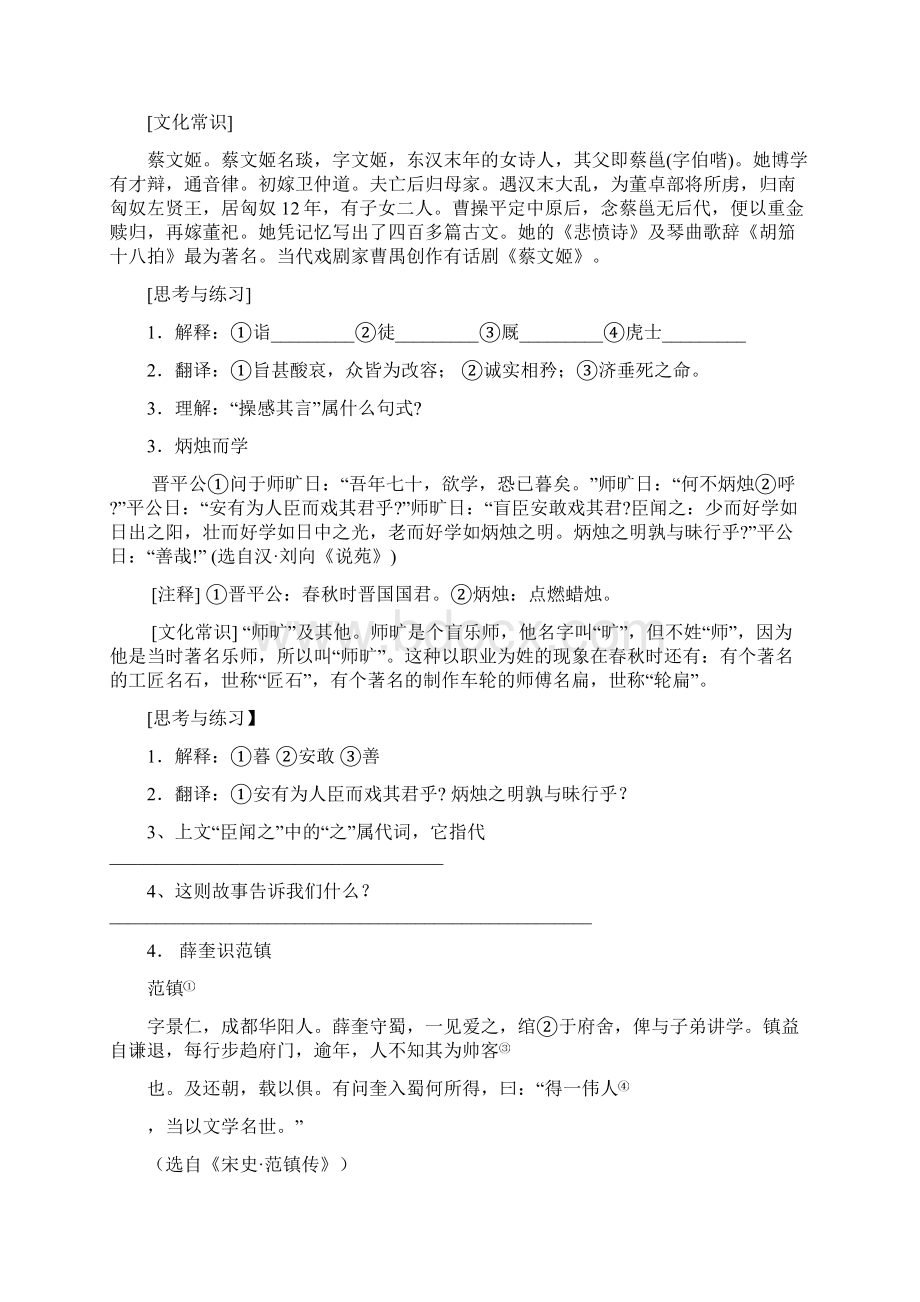 高中文言文阅读训练60篇docWord文件下载.docx_第2页