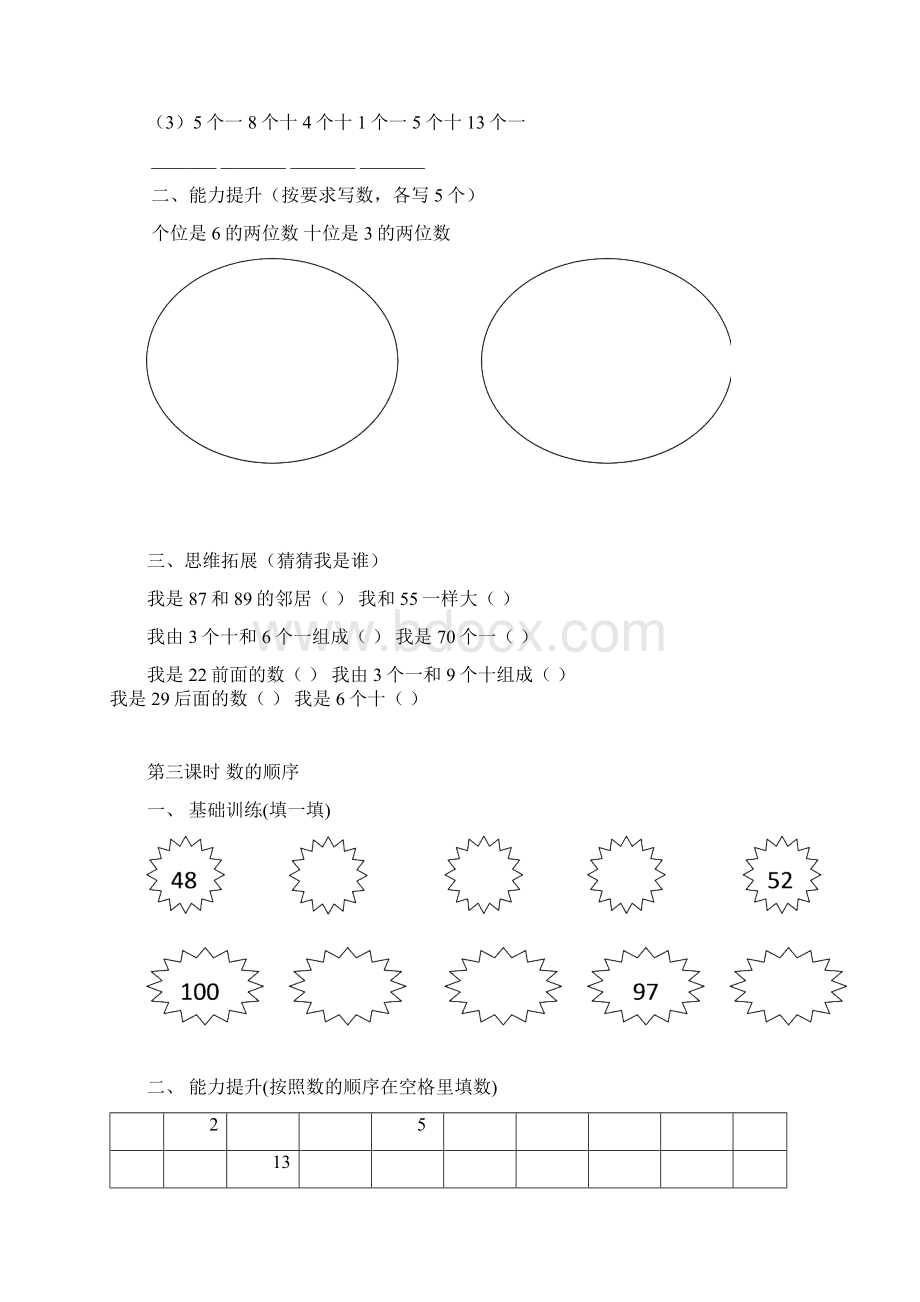 人教版数学一下第四单元《100以内数的认识》word单元测试2文档格式.docx_第2页