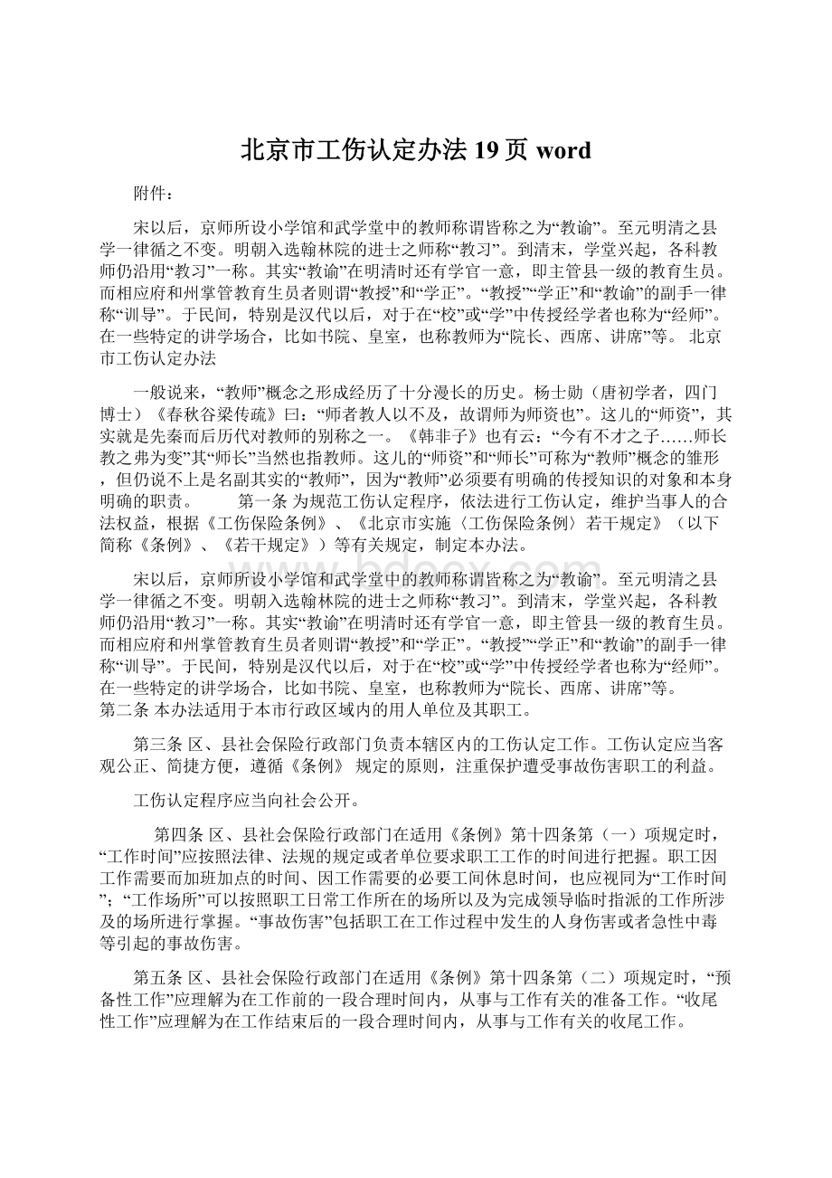 北京市工伤认定办法19页wordWord格式文档下载.docx