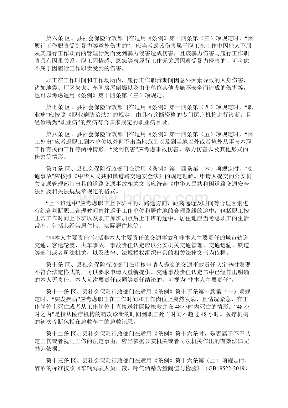 北京市工伤认定办法19页wordWord格式文档下载.docx_第2页