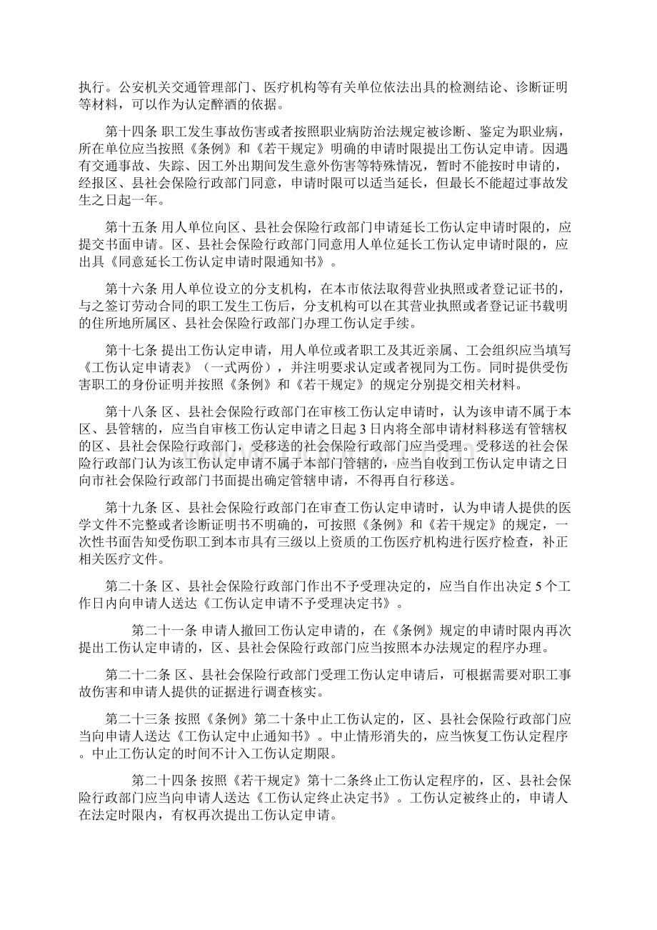 北京市工伤认定办法19页wordWord格式文档下载.docx_第3页