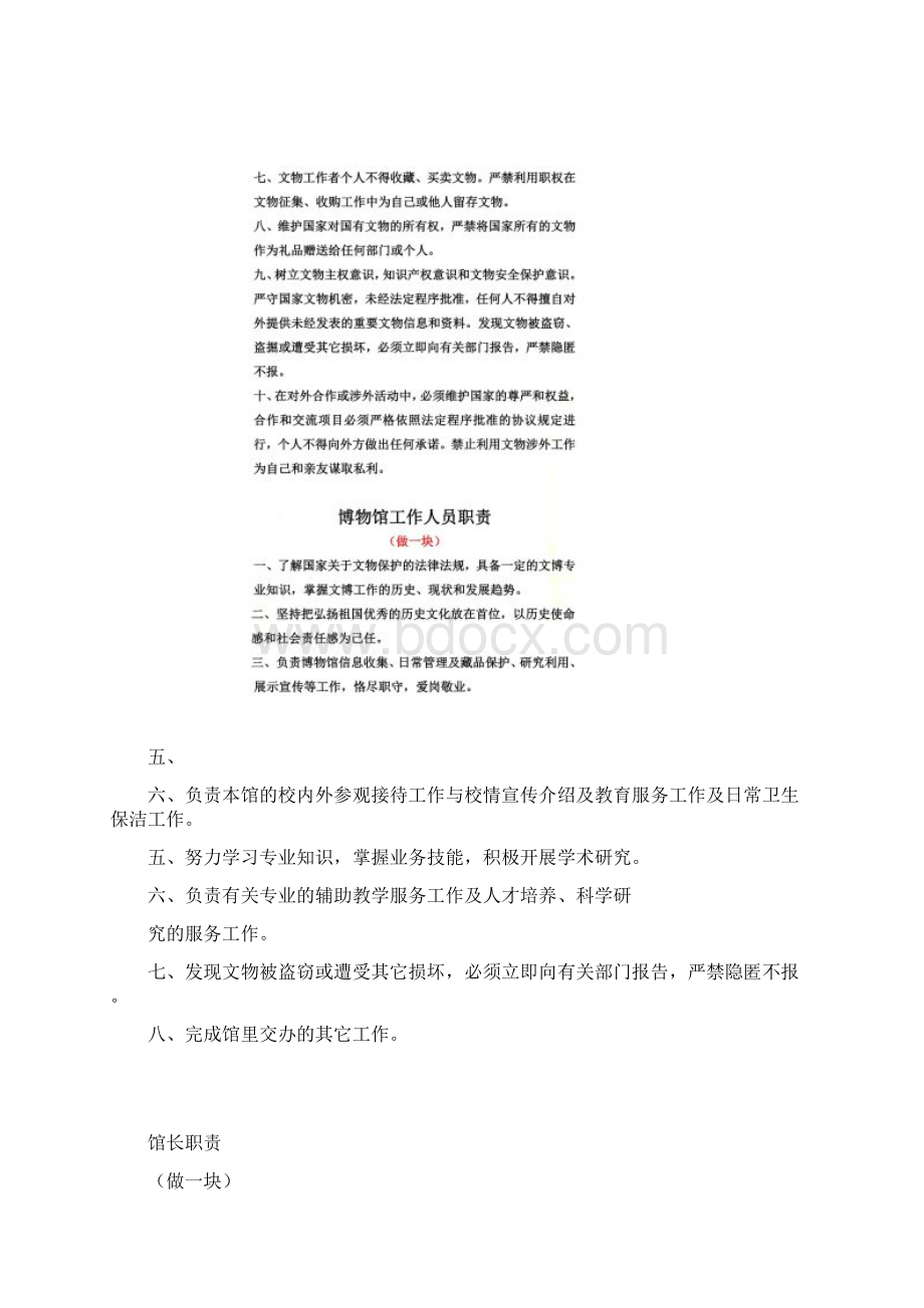 博物馆工作人员职责Word格式.docx_第2页