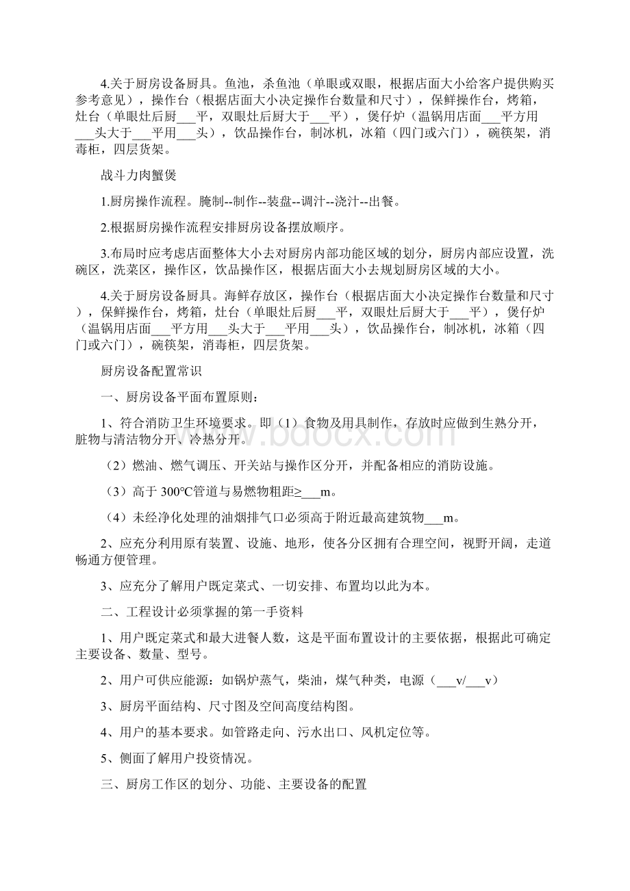 厨房设备学习总结文档格式.docx_第2页