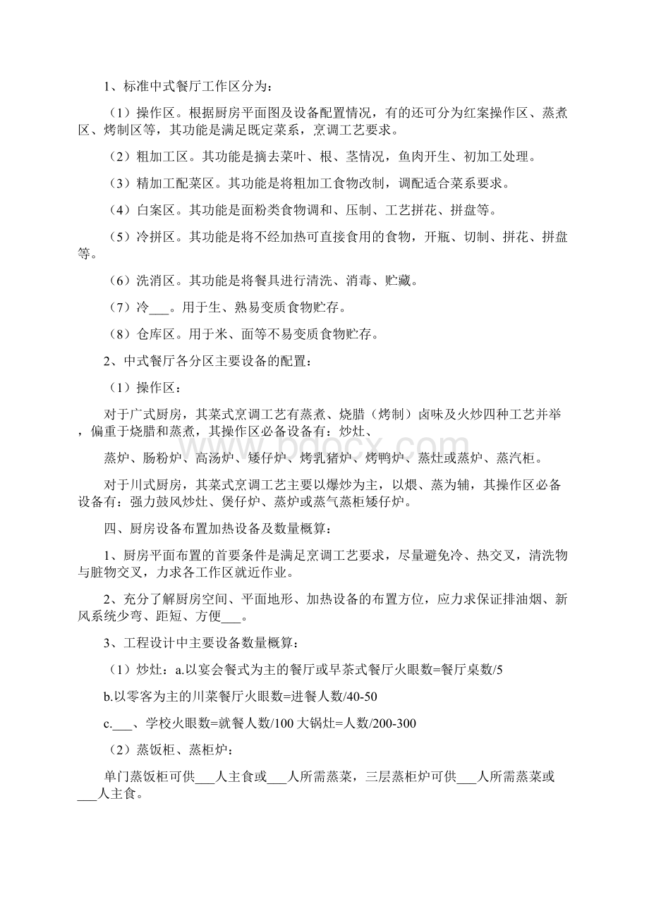 厨房设备学习总结.docx_第3页