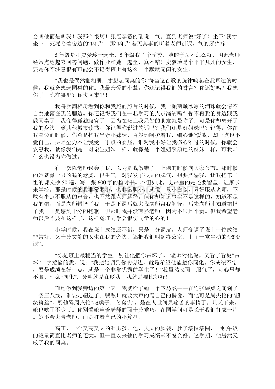 同桌的你Word文档格式.docx_第2页