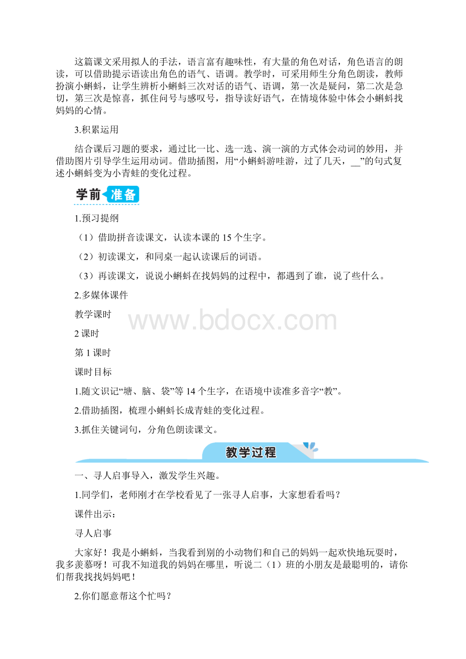 1小蝌蚪找妈妈教案.docx_第2页