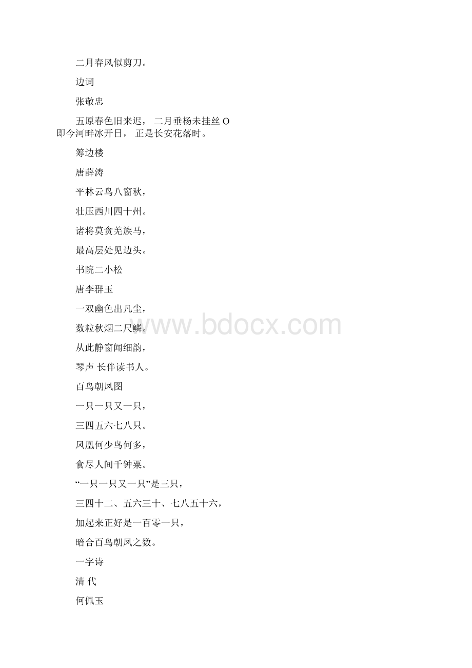 含数字的古诗词.docx_第2页