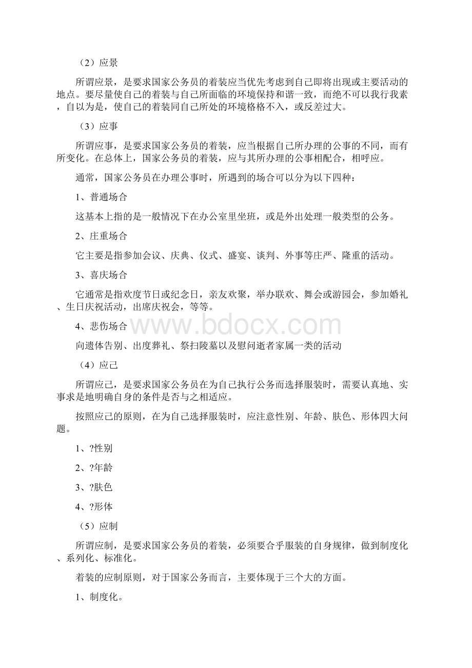 政务礼仪Word文档下载推荐.docx_第3页