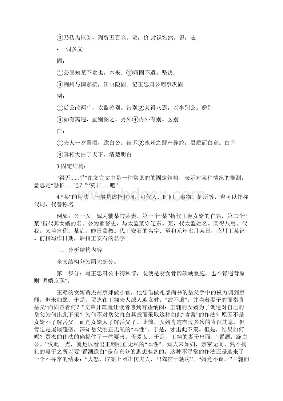 《记王忠肃公翱事》教案1.docx_第2页