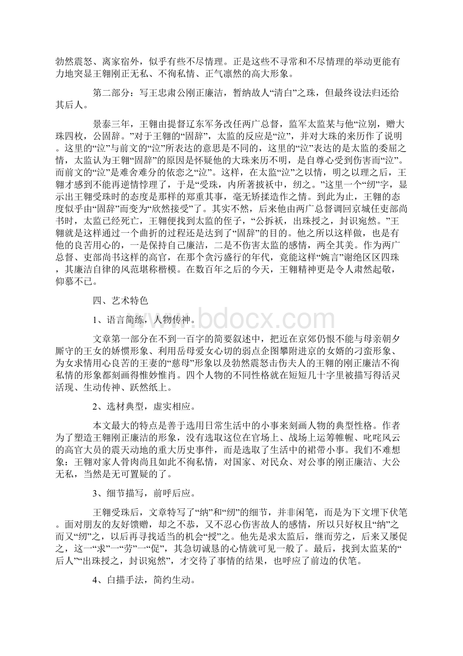 《记王忠肃公翱事》教案1.docx_第3页