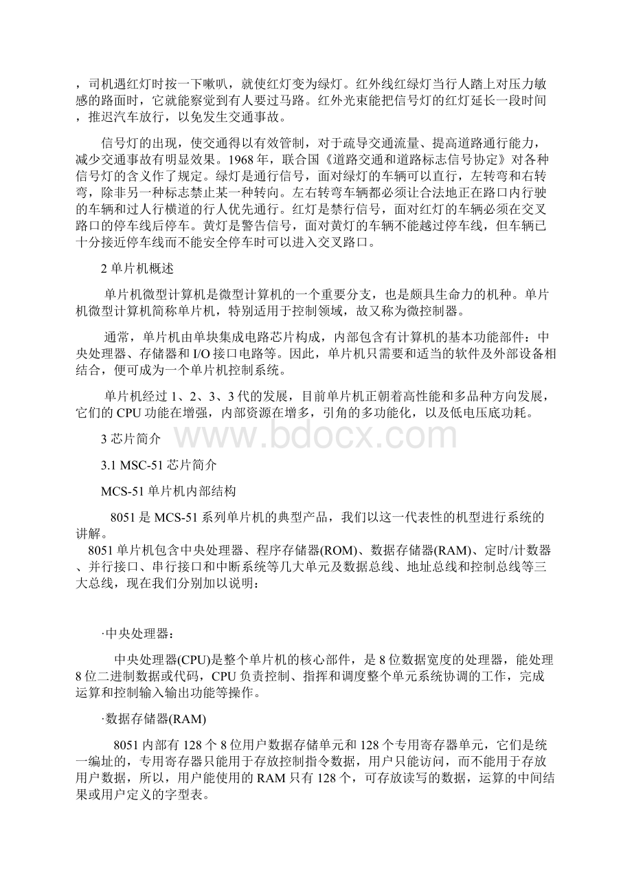 基于单片机的交通信号灯控制.docx_第2页