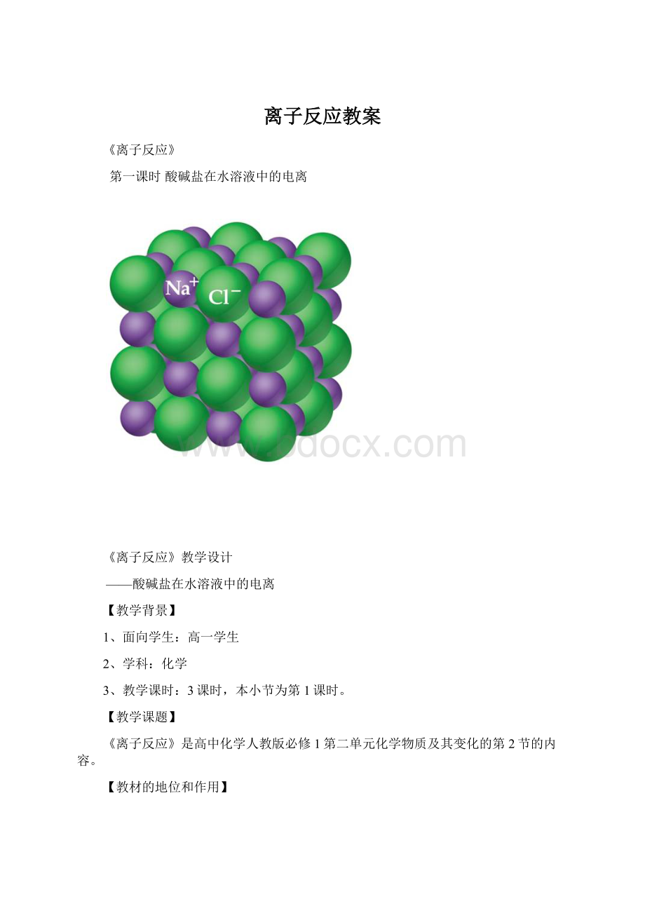 离子反应教案.docx_第1页