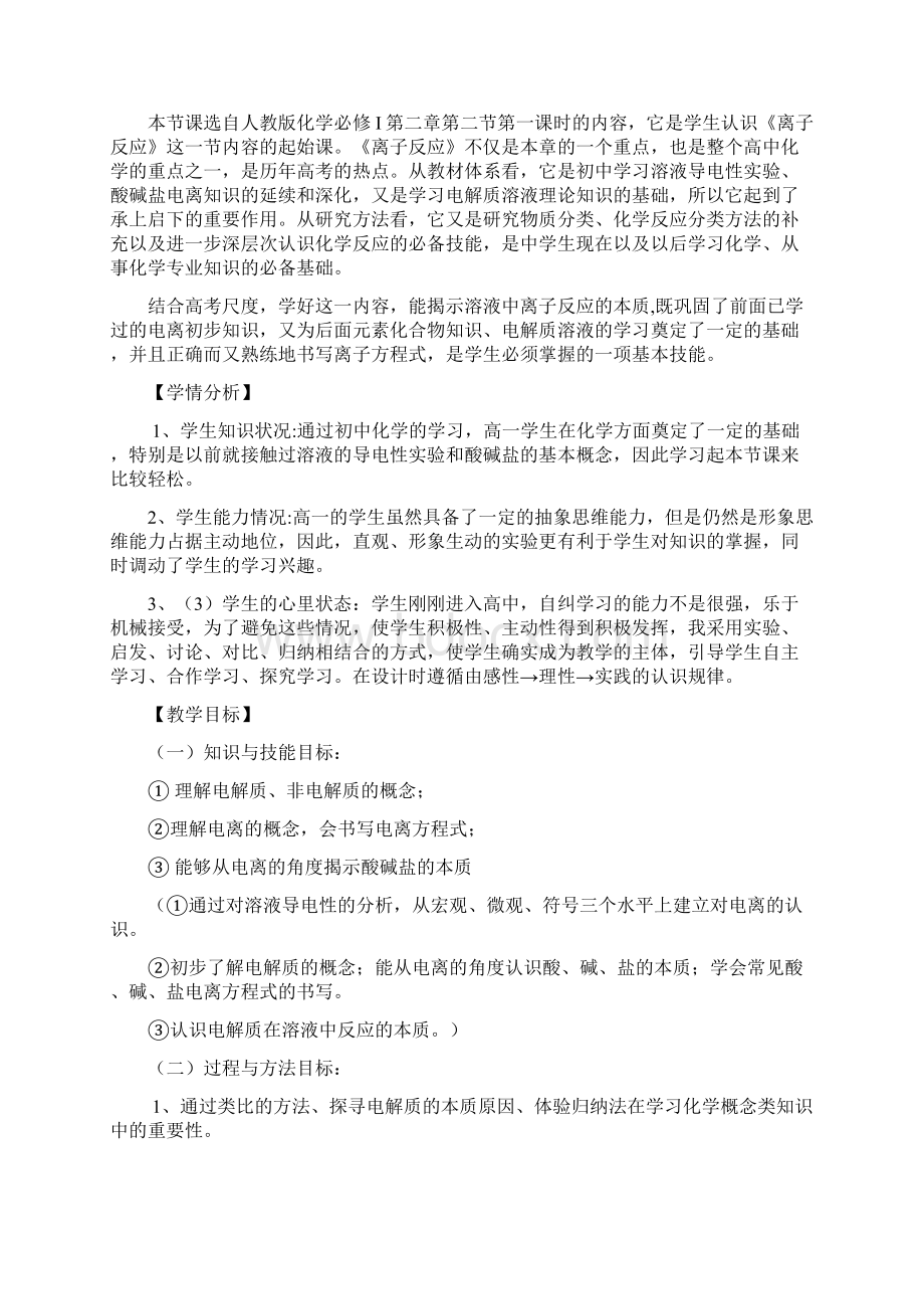 离子反应教案.docx_第2页