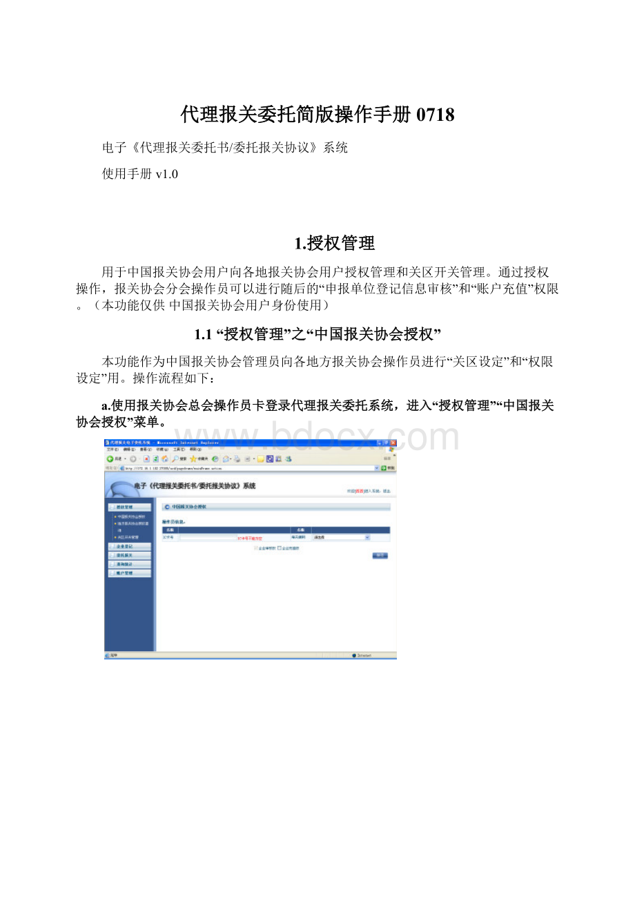 代理报关委托简版操作手册0718.docx_第1页