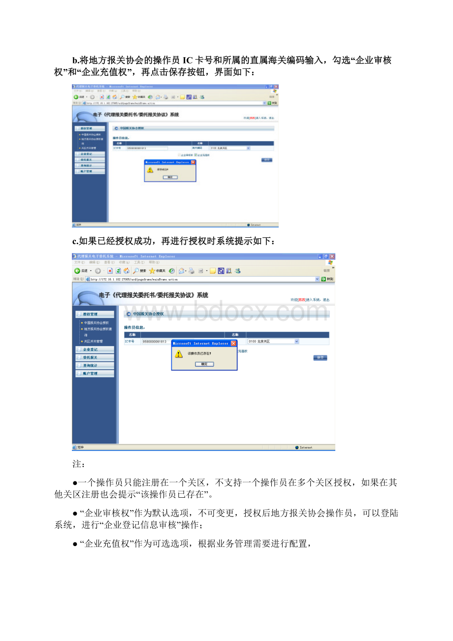 代理报关委托简版操作手册0718.docx_第2页