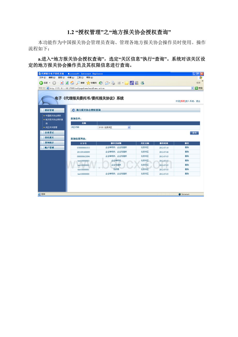 代理报关委托简版操作手册0718.docx_第3页