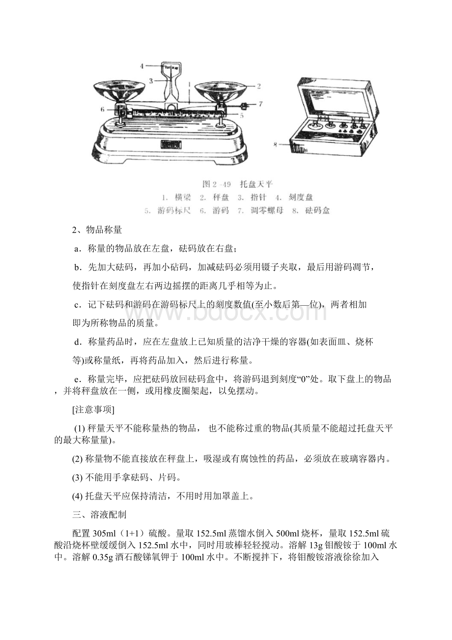 正磷酸盐操作指南精编版Word文档格式.docx_第3页