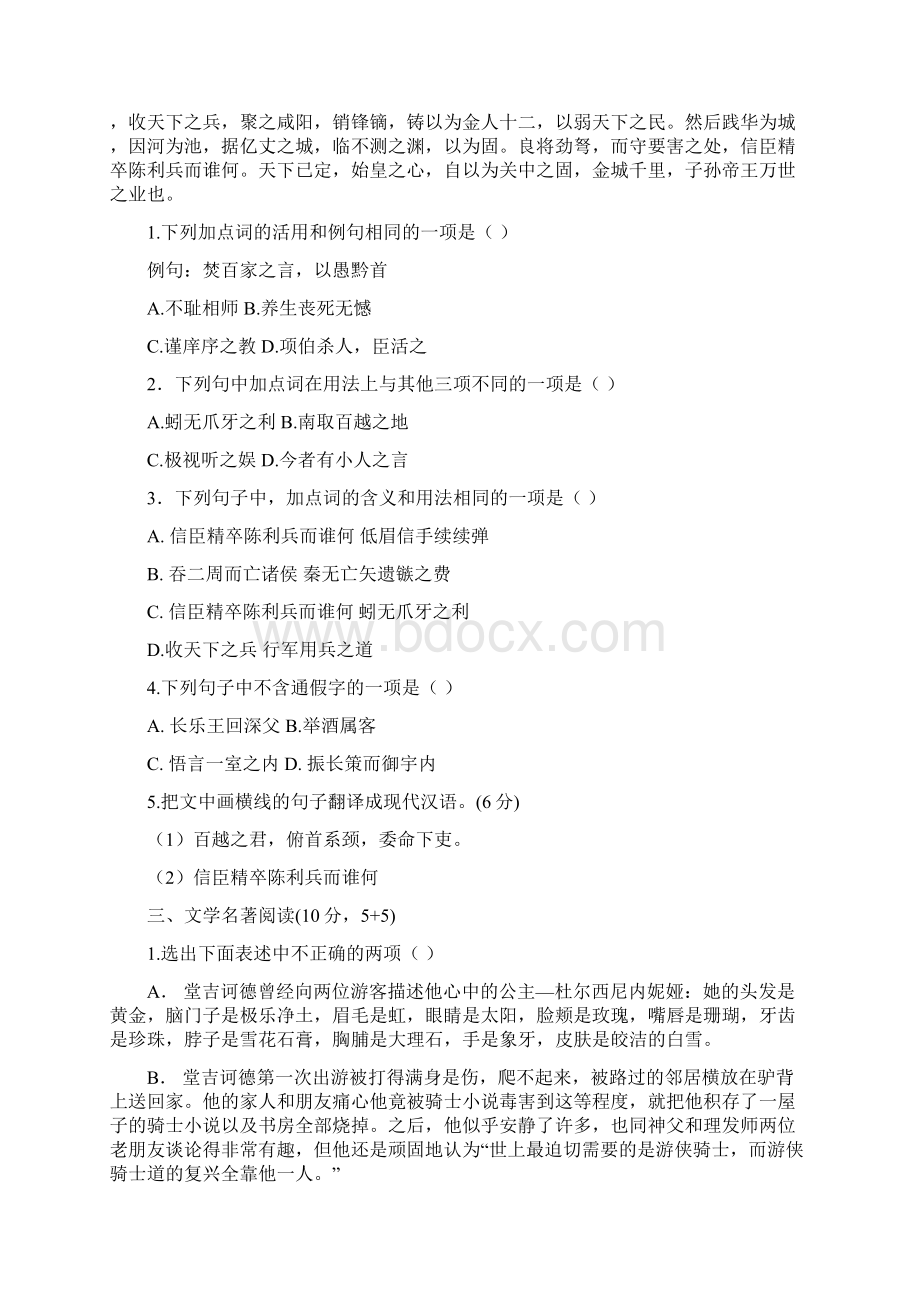 最新福建省厦门市杏南中学届高三月考语文试.docx_第2页