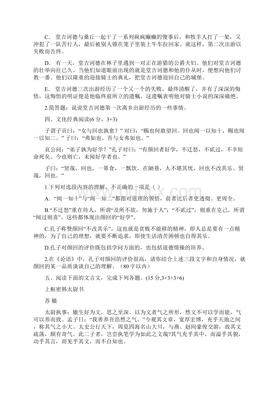 最新福建省厦门市杏南中学届高三月考语文试Word下载.docx_第3页