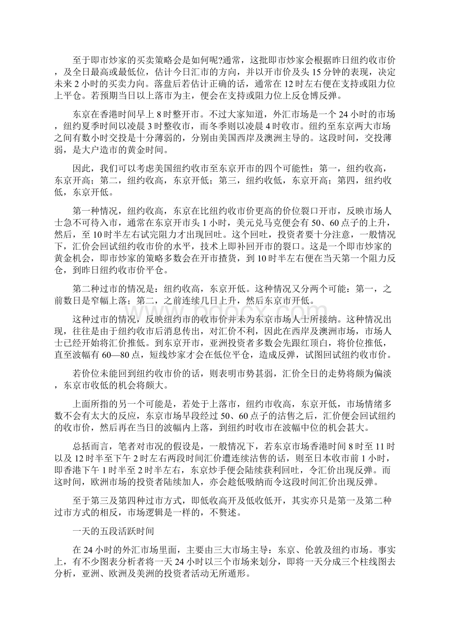 外汇市场交易时间与行情之间的规律15页word.docx_第2页