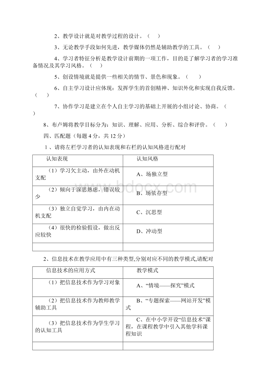 教学系统设计模拟试题.docx_第3页