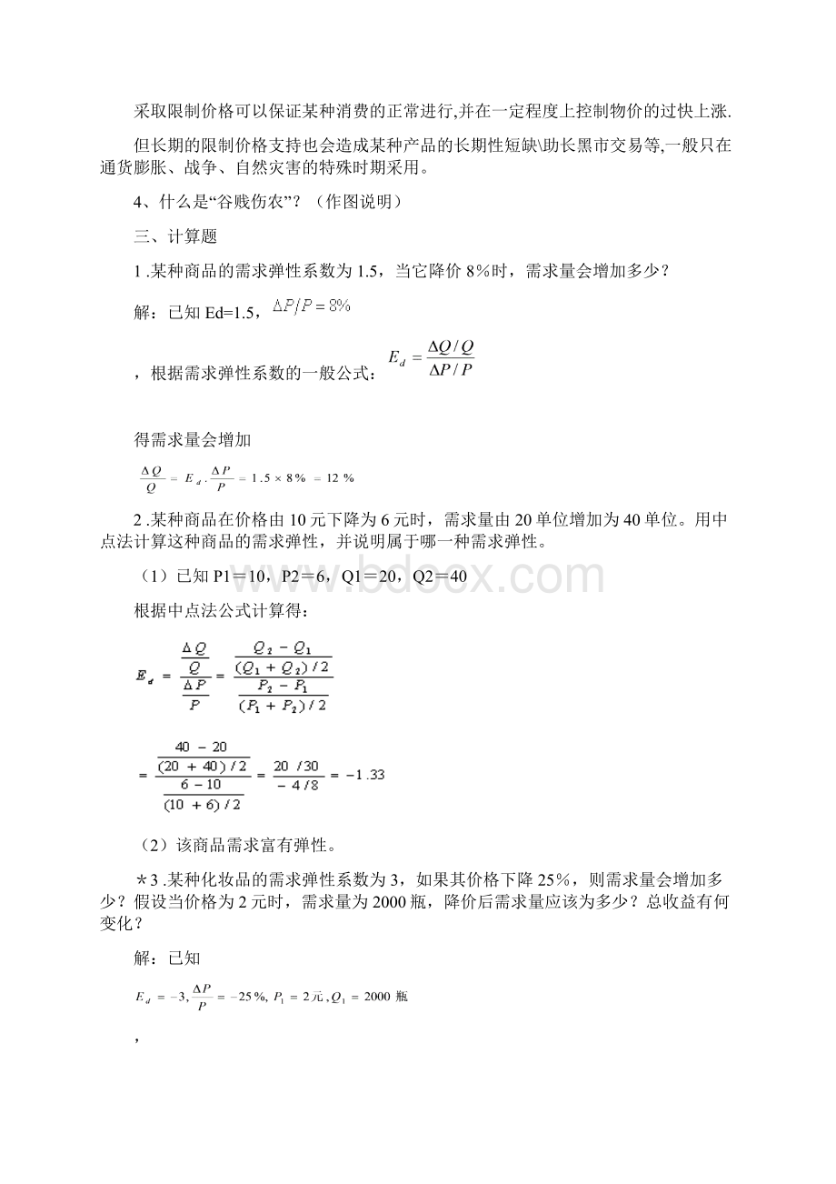 经济学原理总复习Word文件下载.docx_第2页