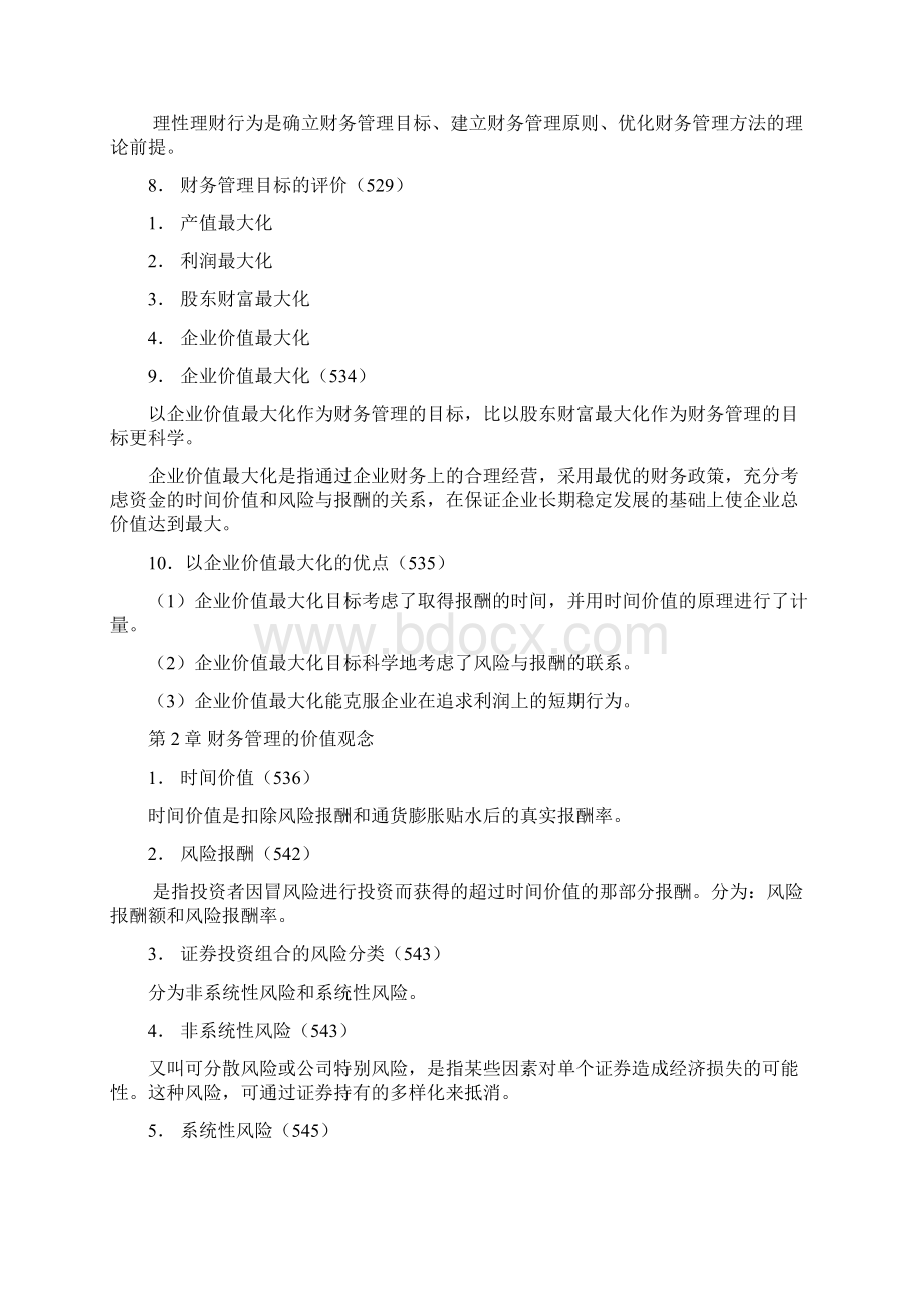 财务管理复习范围精品文档19页.docx_第3页