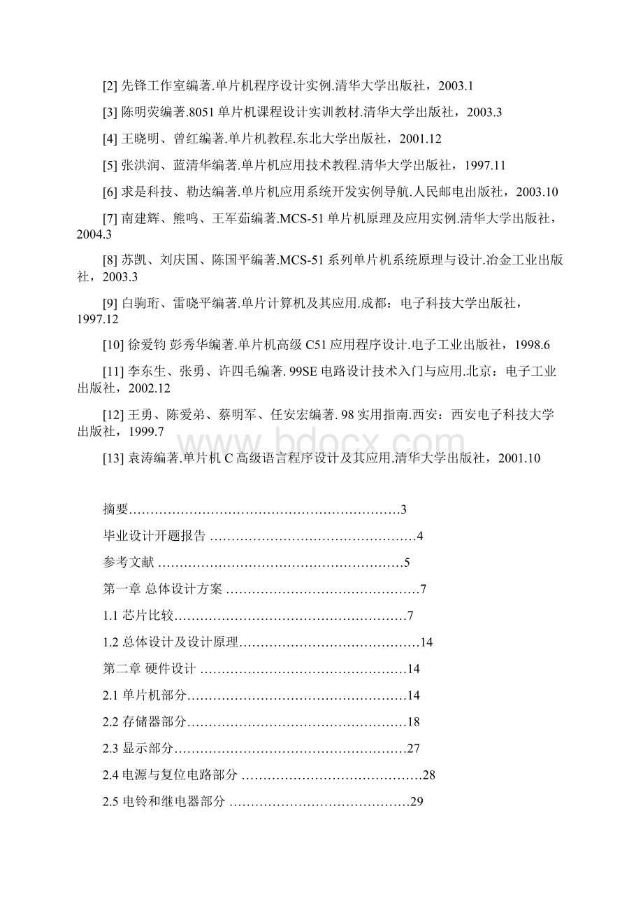 单片机的多功能作息时间控制系统课程方案设计.docx_第3页