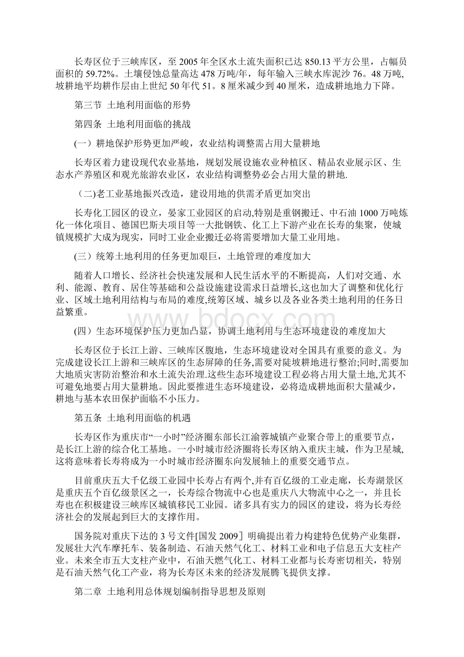 长寿区土地利用总体规划.docx_第3页