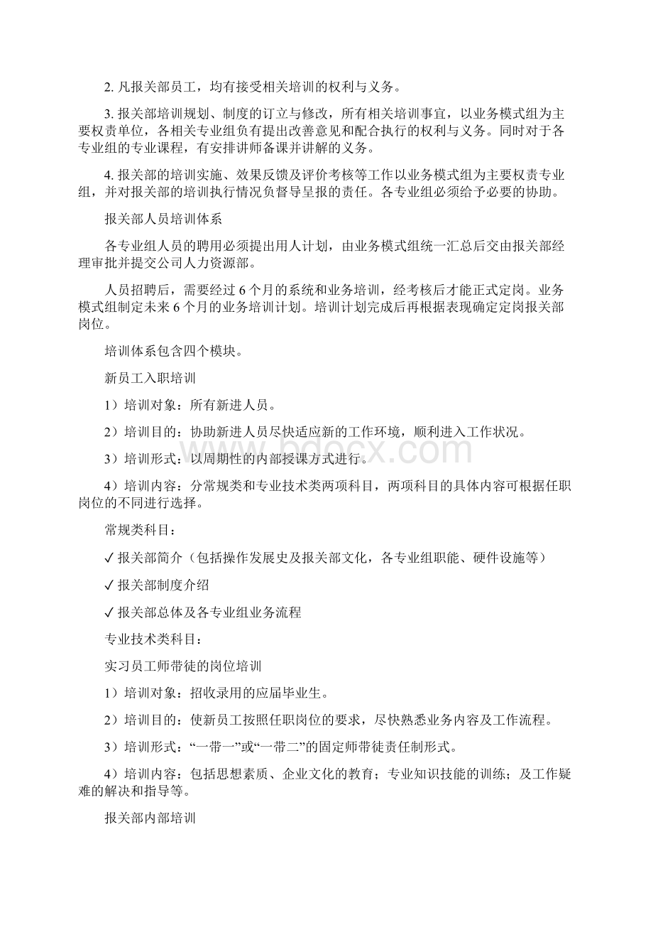 海关企业认证内部培训制度守则Word格式.docx_第2页