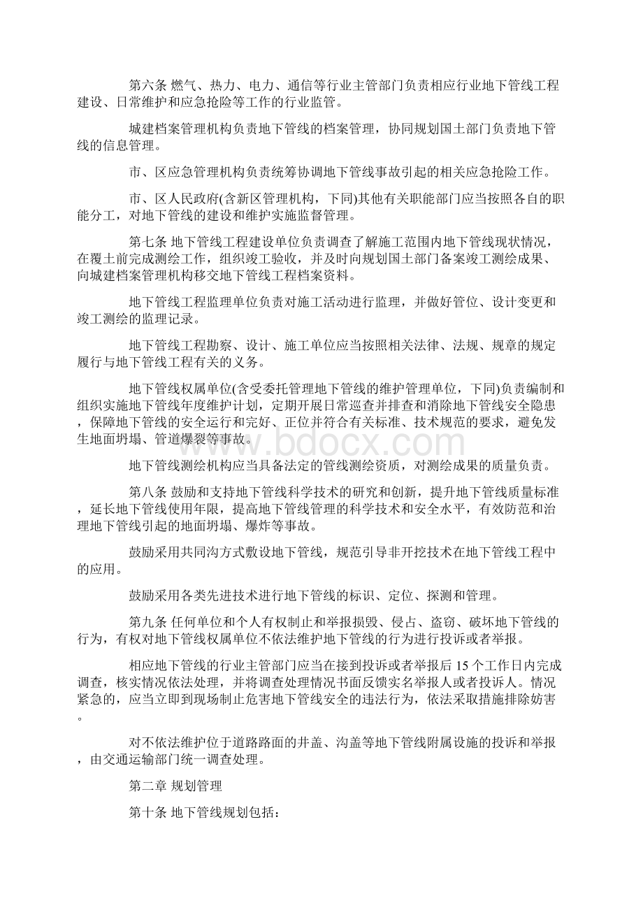 《深圳市地下管线管理办法》文档格式.docx_第2页