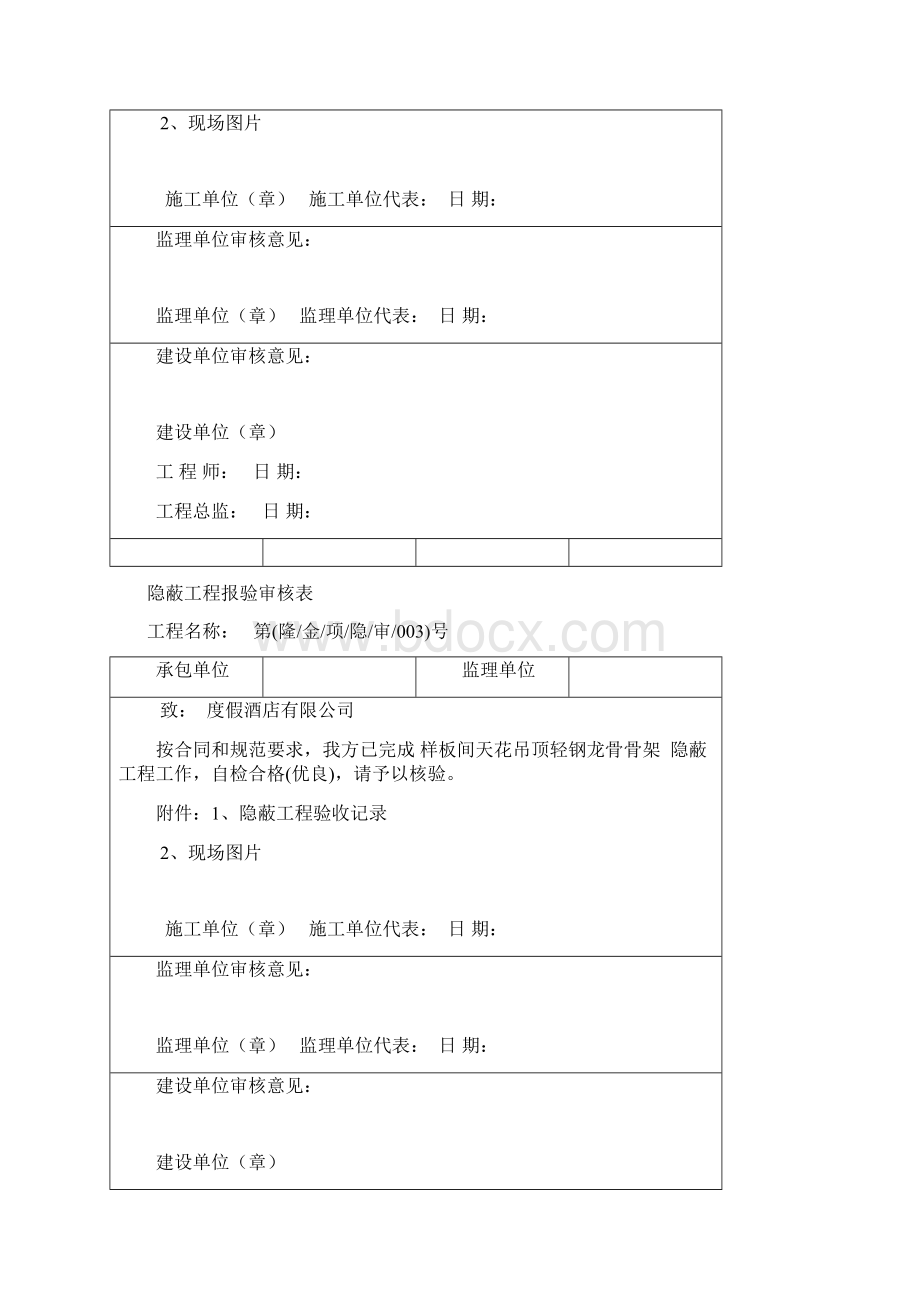 隐蔽工程报验审核表.docx_第2页