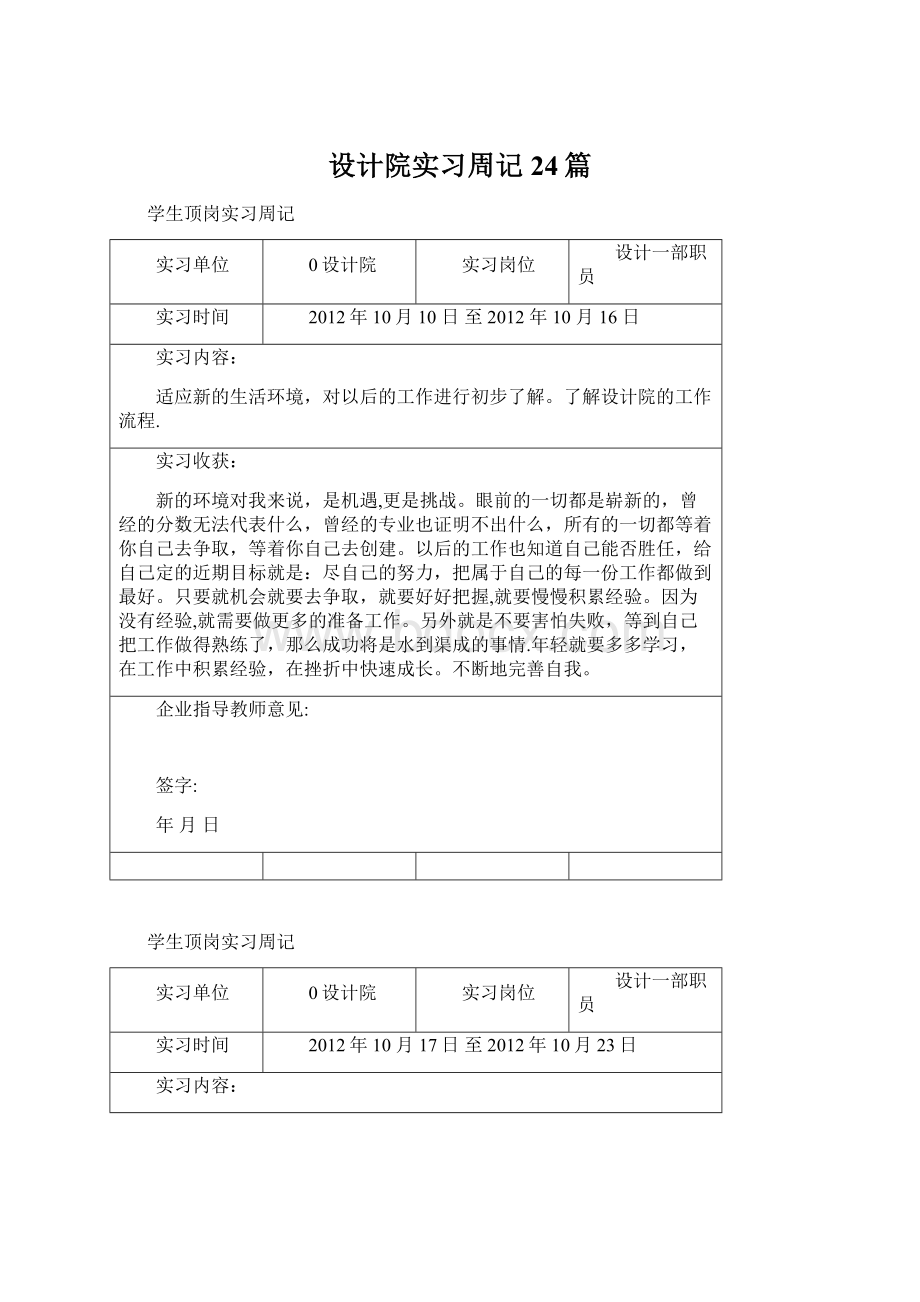 设计院实习周记24篇.docx_第1页