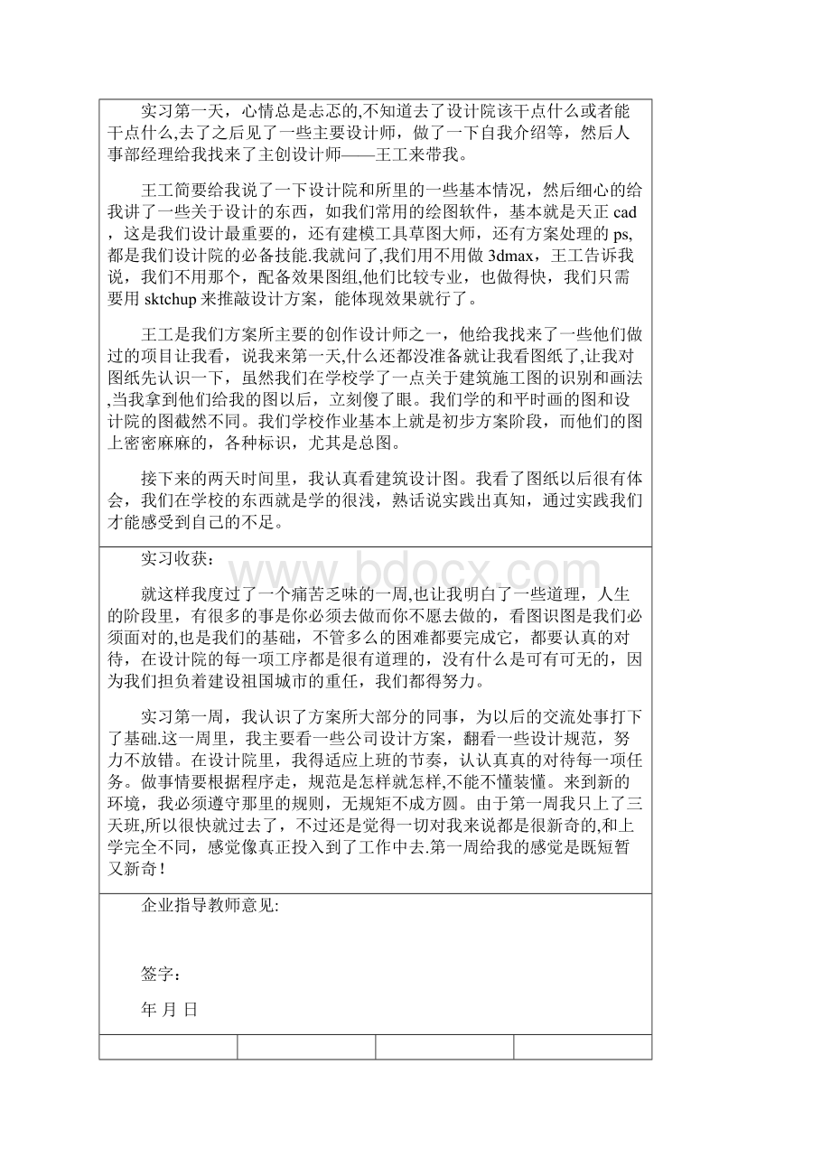 设计院实习周记24篇.docx_第2页