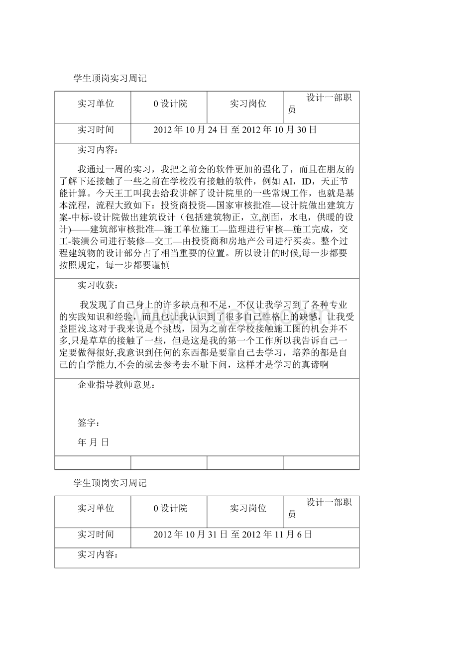 设计院实习周记24篇.docx_第3页