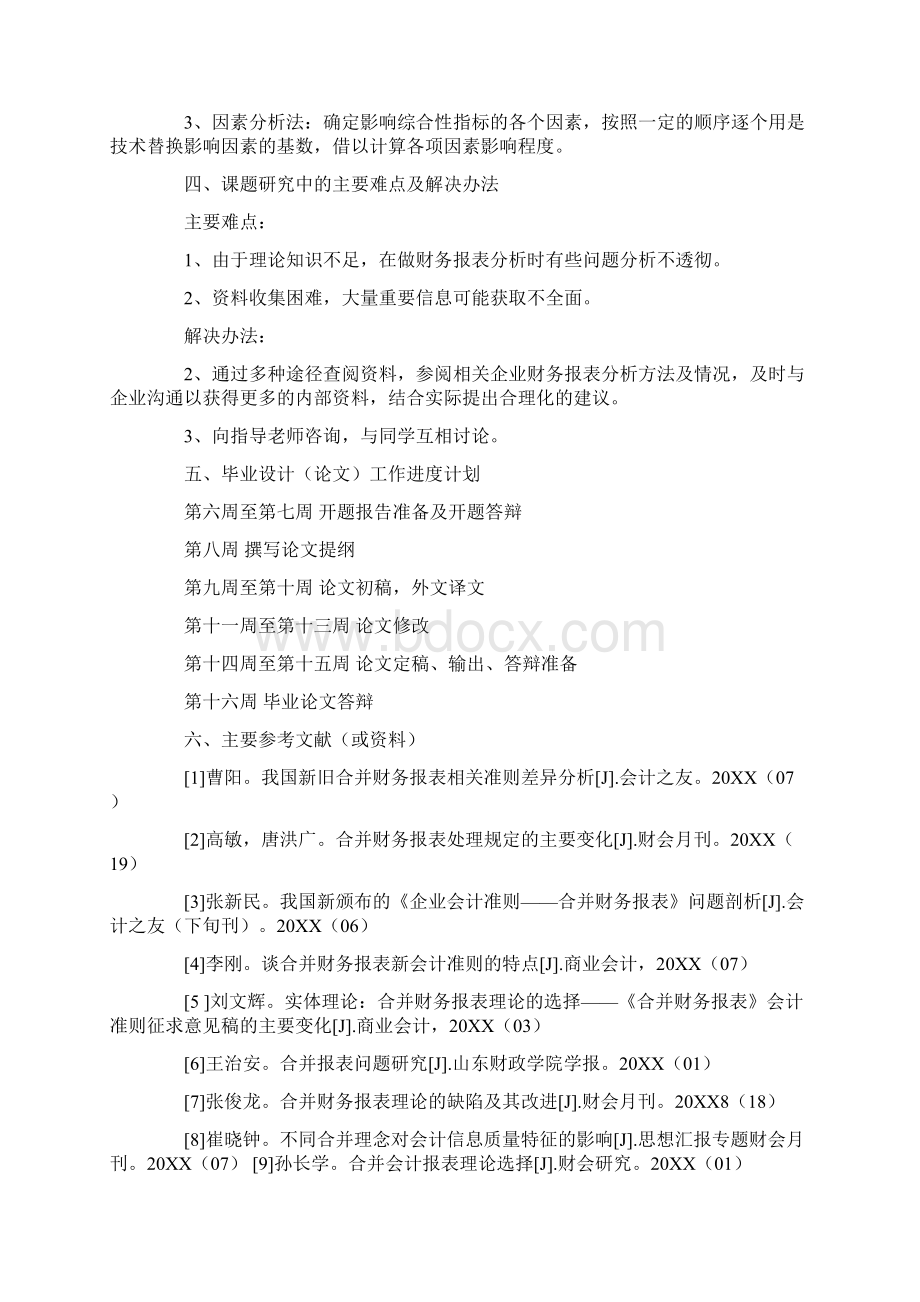 财务报表分析开题报告.docx_第2页