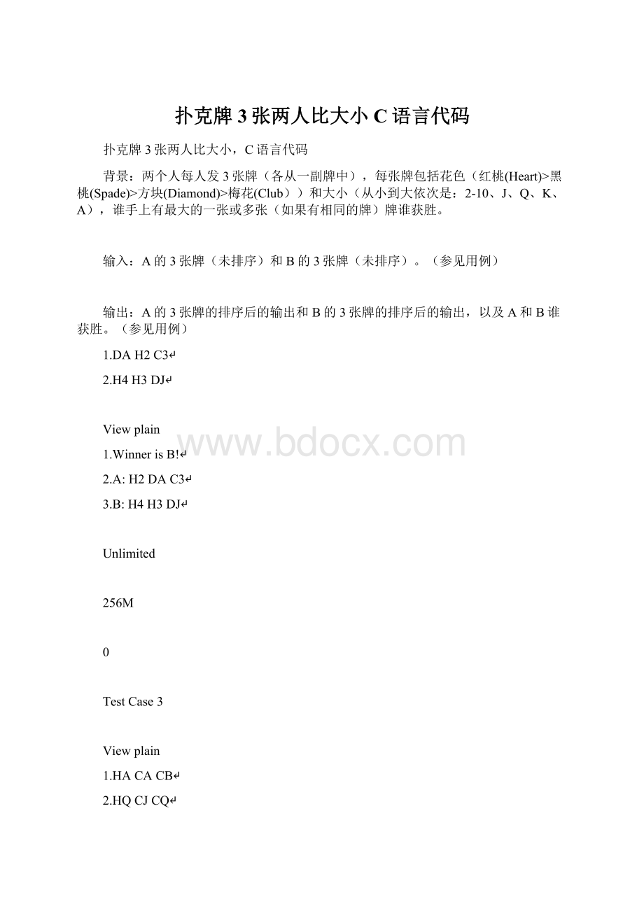 扑克牌3张两人比大小C语言代码.docx