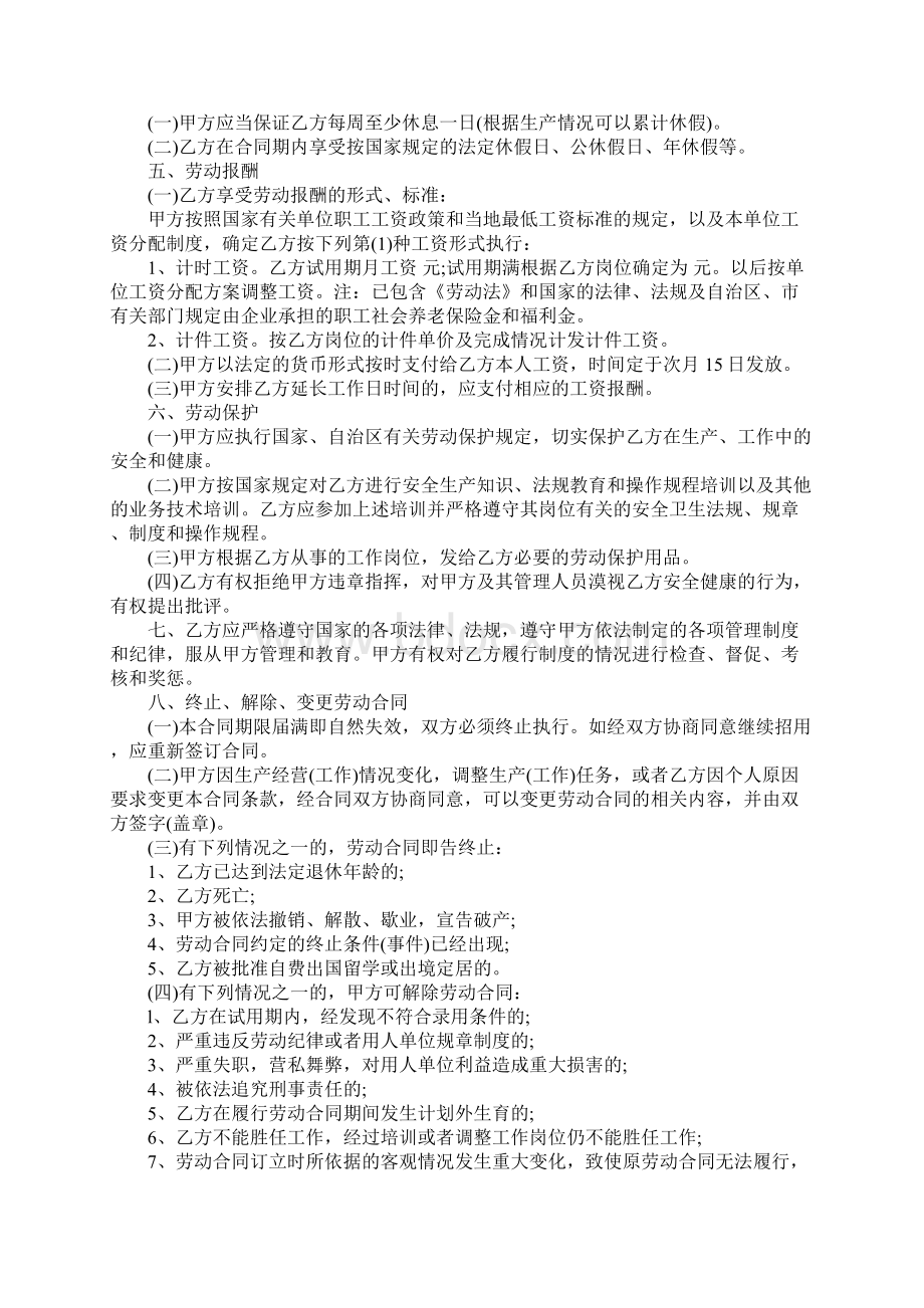 店面用工合同简易版文档格式.docx_第2页