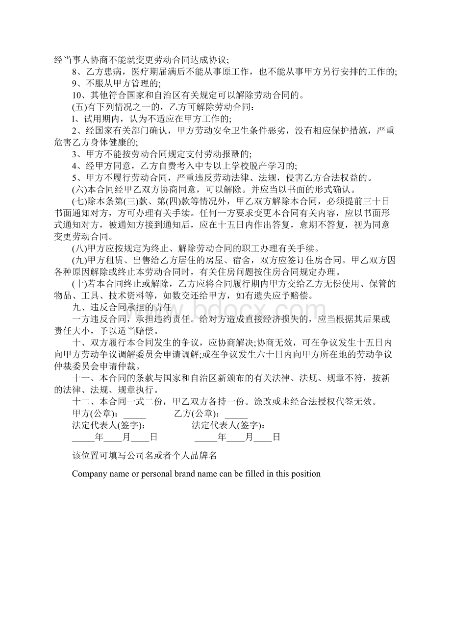 店面用工合同简易版文档格式.docx_第3页