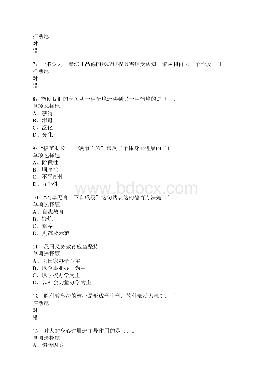 鲅鱼圈中学教师招聘考试真题含答案及部分解析1.docx_第2页