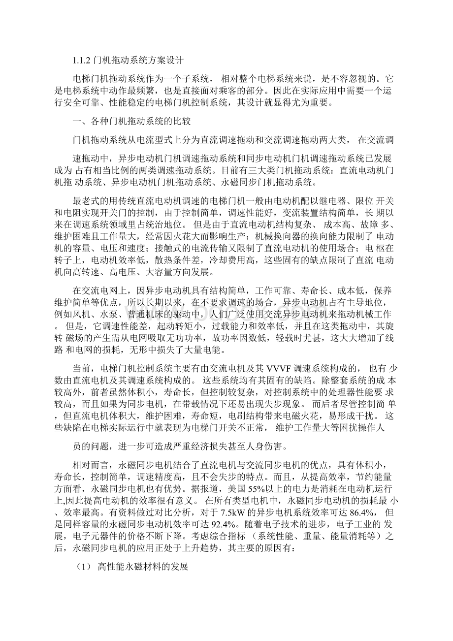 完整编辑PLC电梯毕业设计总论文材料Word文档格式.docx_第3页