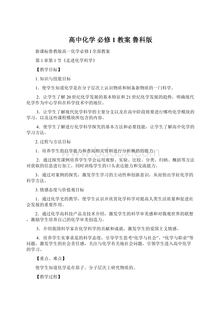 高中化学 必修1 教案 鲁科版.docx