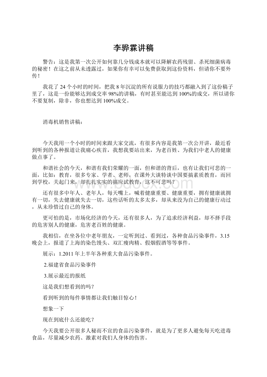 李骅霖讲稿Word文档格式.docx_第1页